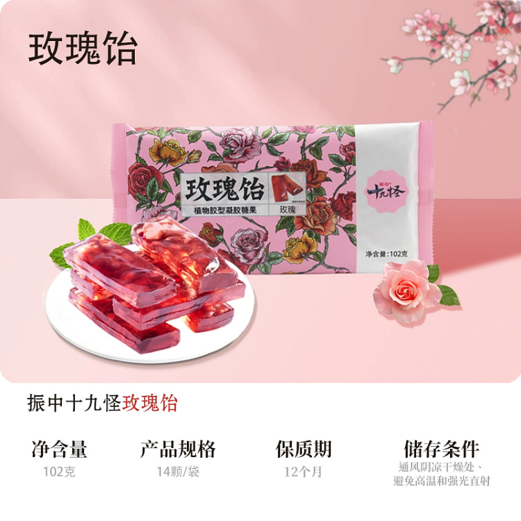 怪玫瑰饴酸角糕休闲零食糖果102g*1袋