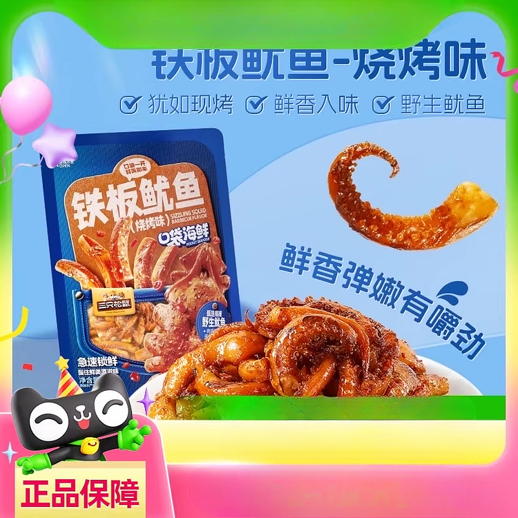 三只松鼠铁板鱿鱼烧烤味即食零食 120g*1袋