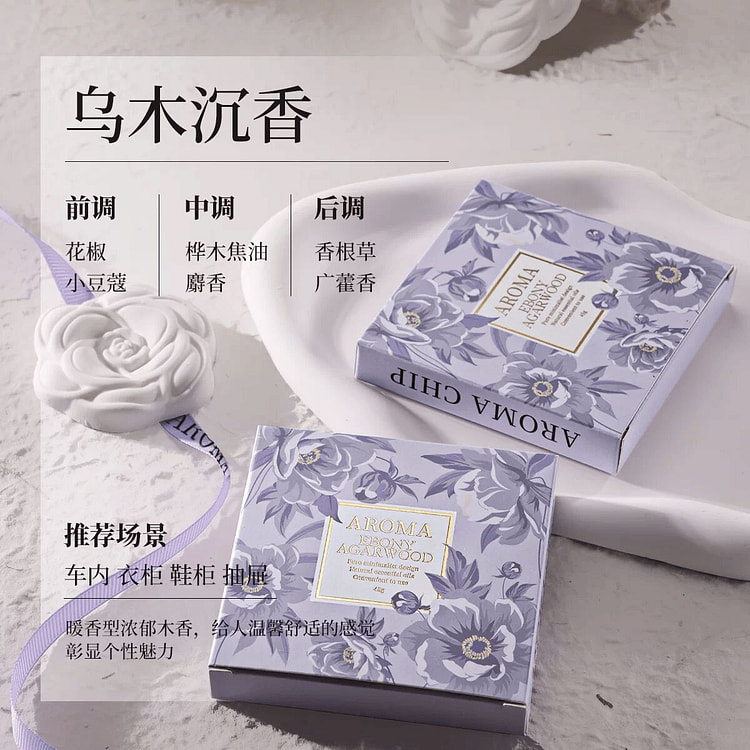 石膏衣柜香熏片乌木沉香【1个装】孕婴可用 45 克