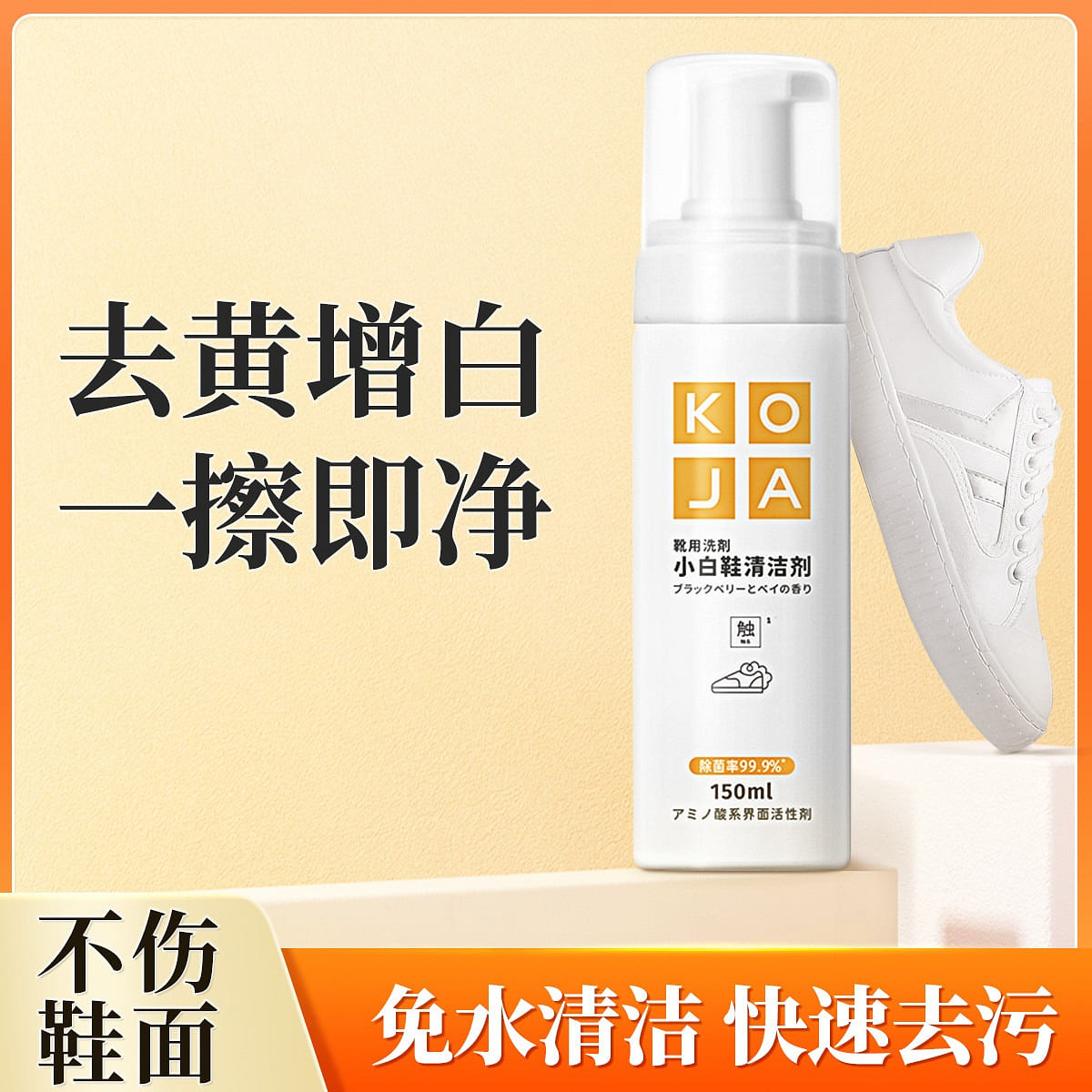 White shoe cleaner wash away stain 150 ml(ミリリットル)
