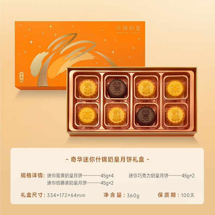 Qihua Mini Assorted Milk Emperor Mooncake Gift Box 360 g
