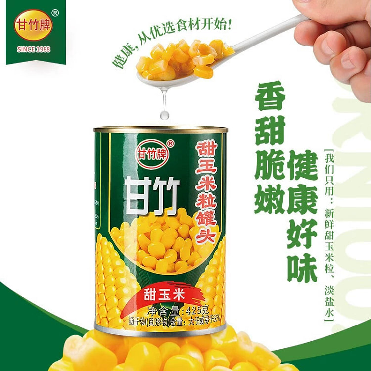 甘竹甜玉米粒罐头即食脱皮沙拉健身食材水果玉米粒烙轻食代餐425g*1罐