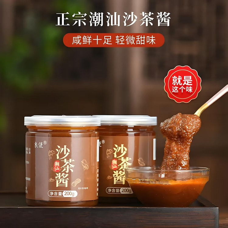 良使正宗潮汕特产茶沙酱1瓶200g
