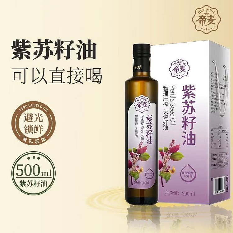 帝麦 紫苏籽油 物理冷榨 苏子油1瓶 500 毫升