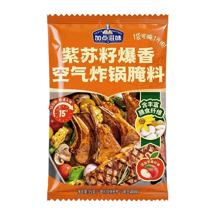 加点滋味 紫苏籽爆香空气炸锅腌料 烧烤调料烤肉腌肉 35 克