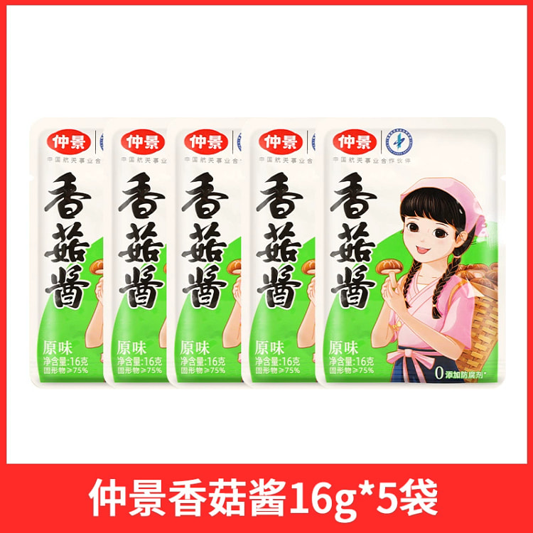 仲景香菇酱原味下饭菜拌饭拌面酱料夹馍16g*5袋