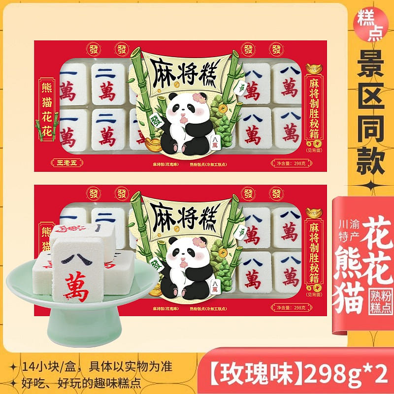 2 boxes Wang Lao Wu Mahjong cake rose flavor 596 g