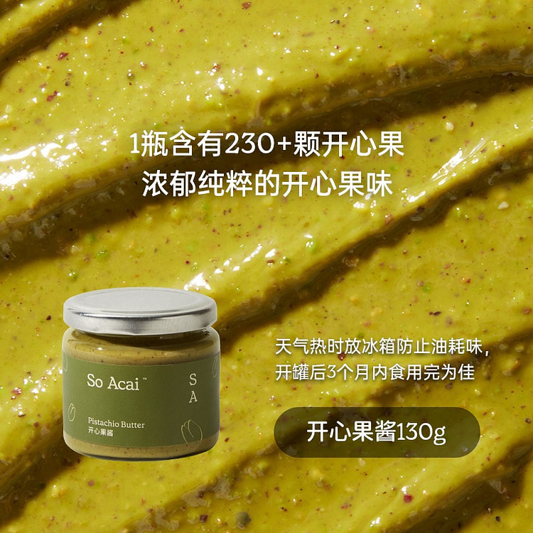 SO ACAI烘焙坚果酱开心果酱130g 130 克