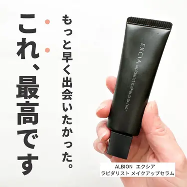 アルビオン エクシア ラピダリスト メイクアップセラム SPF20 PA++ 30g 