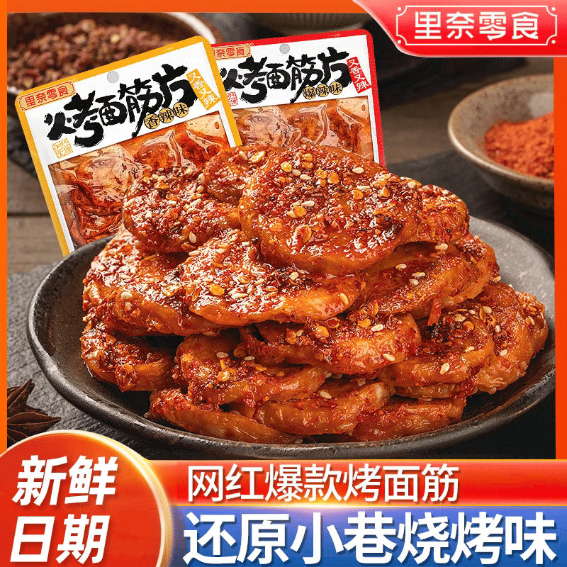 Xi’an specialty, spicy roasted gluten slices, snacks to satisfy cravings. 250 g