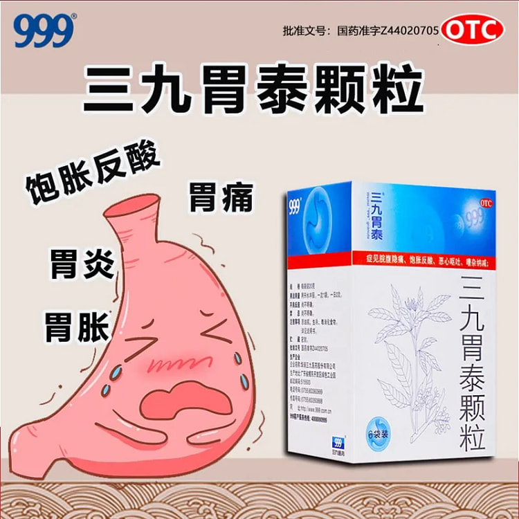 三九胃泰颗粒 胃痛胃酸胃胀气不消化 6袋装