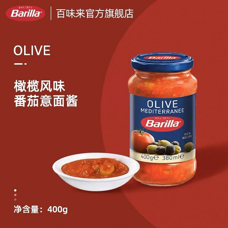 百味来 意大利橄榄风味番茄意面酱 拌面酱400g