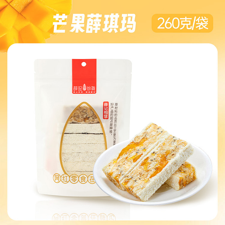 Mango Xue Qima 260g*1 bag