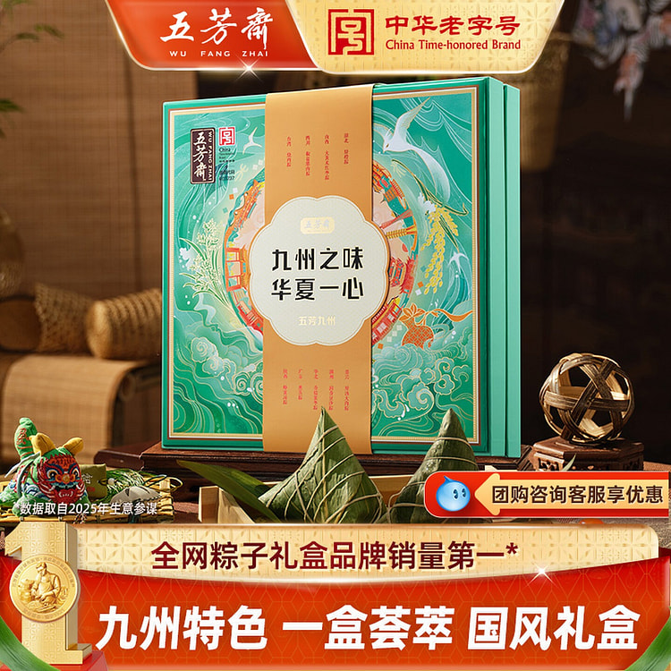 Wufangzhai Jiuzhou Grand Gift Box Zongzi 1694 g