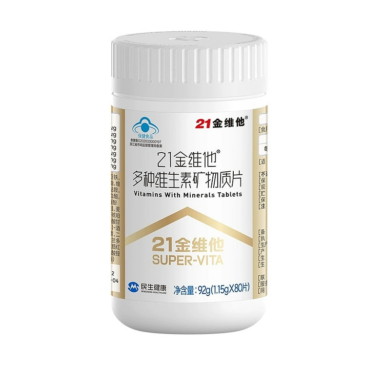 【21金维他】 复合维生素矿物质片 80片入