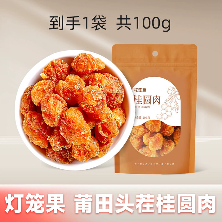 Seedless longan dried 100g*1