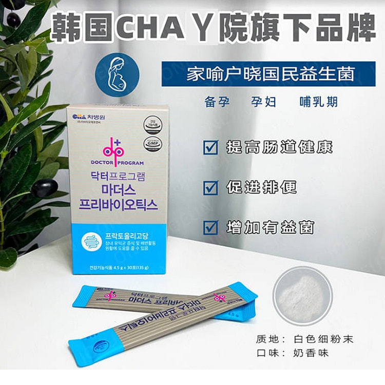 备孕孕妇哺乳用益生菌 新装cha益生菌乳酸菌