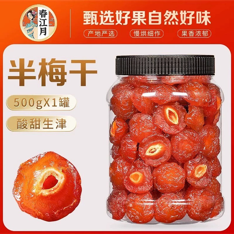 半边梅 大罐装 蜜饯果干 果脯 休闲小零食