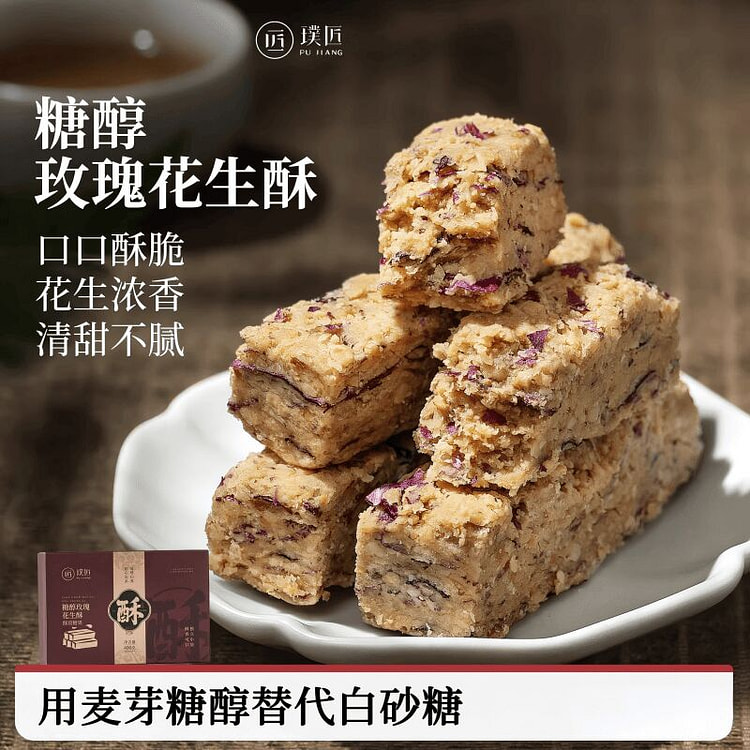 璞匠玫瑰花生酥糖黑芝麻点心中式花生糖400g 400 克