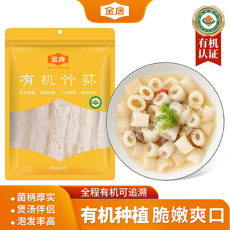 有机竹荪南北干货新鲜农家食用菌长裙干竹笙煲汤食材