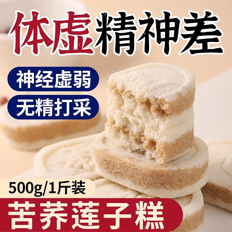 Buckwheat and Lotus Seed Cake Pastries Snacks Old Fashioned Traditional 500 g