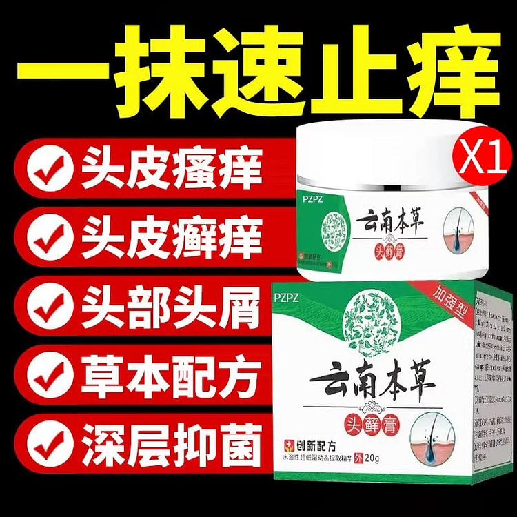 云南本草 头癣膏头皮屑瘙痒银屑毛囊脂溢性皮炎20g 20 克