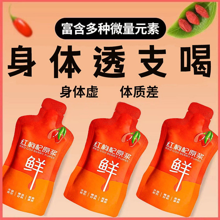 新鲜枸杞汁宁夏正宗枸杞30ml/袋*10