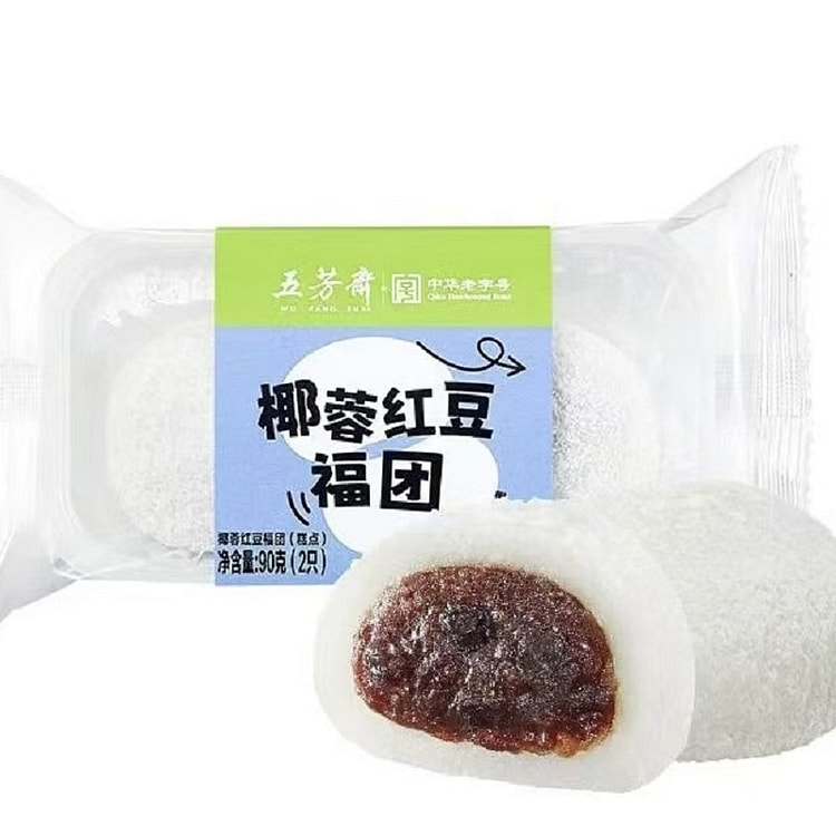 【五芳斋】椰蓉红豆福团 网红零食甜品糯米糍 1袋2个  共