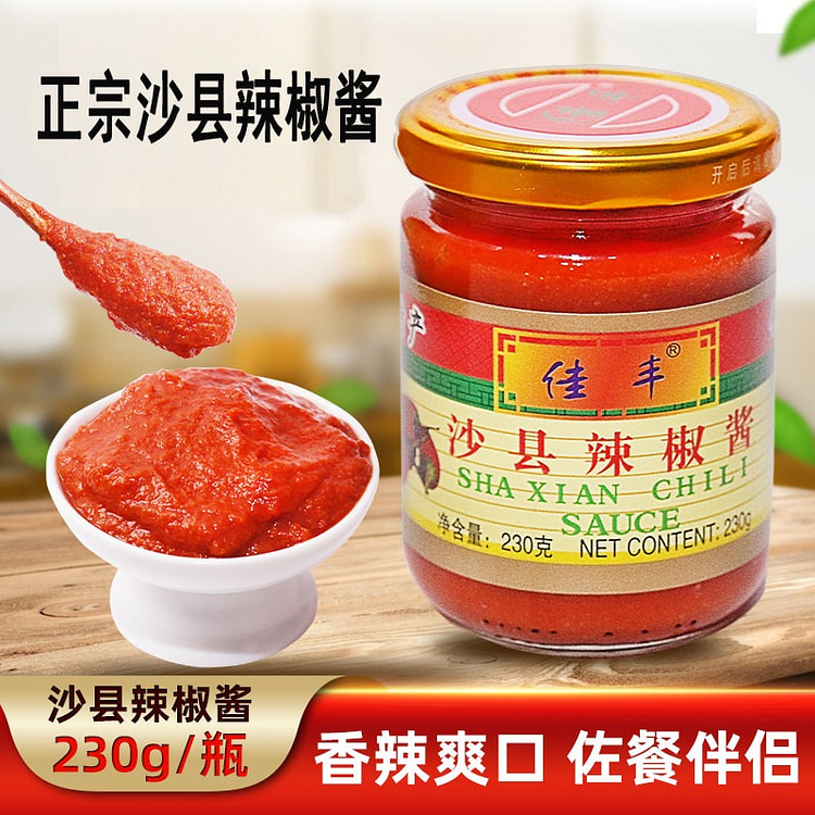 正宗沙县辣椒酱 拌面蒸饺辣酱 1瓶 230 克