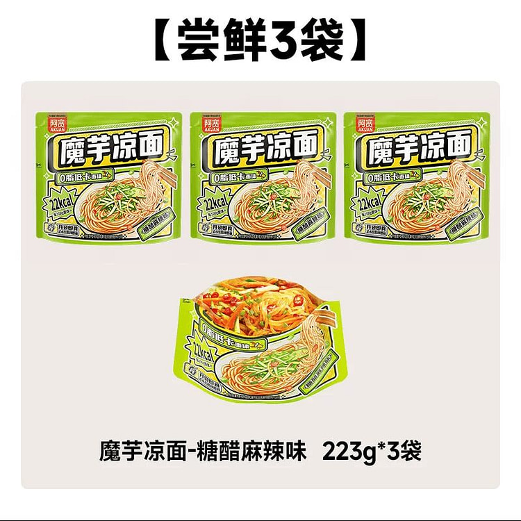 阿宽糖醋麻辣味魔芋凉面*3袋 669 克