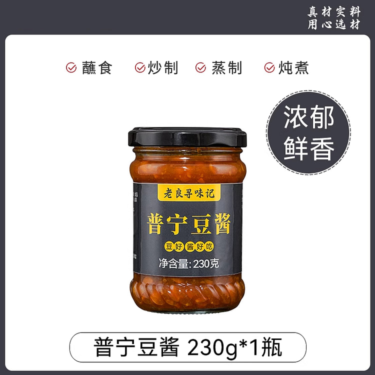 老良寻味记潮汕特产普宁豆酱230g*1瓶