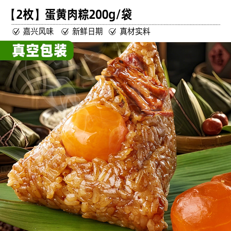 蛋黄粽100g*2
