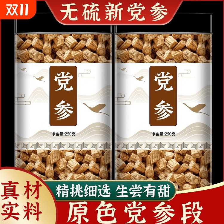 甘肃 无硫党参段 1罐 250 克