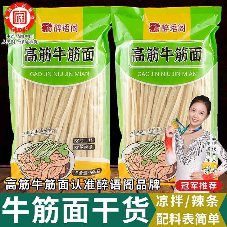 Shaanxi authentic beef gluten noodles dry goods 0 added high foaming no-coo