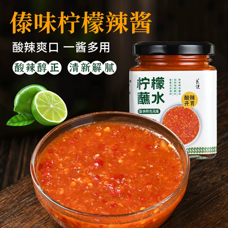 良使柠檬蘸水300g*1瓶 泰式烧烤酸辣酱