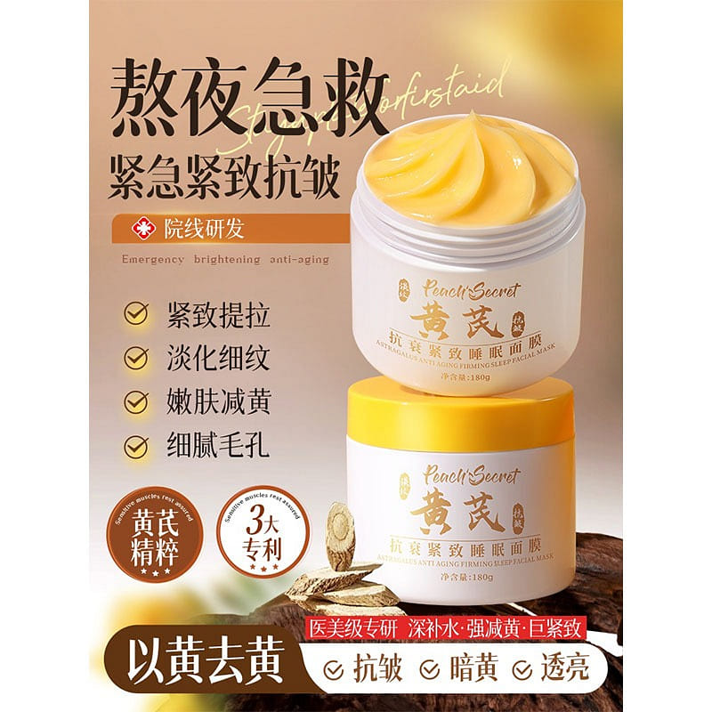 1瓶 黄芪睡眠面膜霜免洗涂抹 180 克
