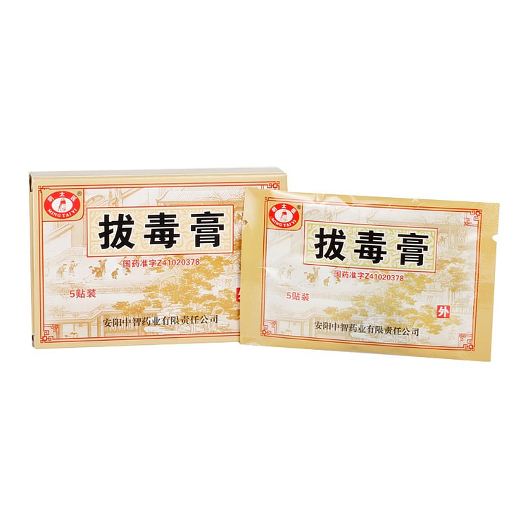 【1盒5贴】拔毒膏 治疗疖疔痛发 (min 2)