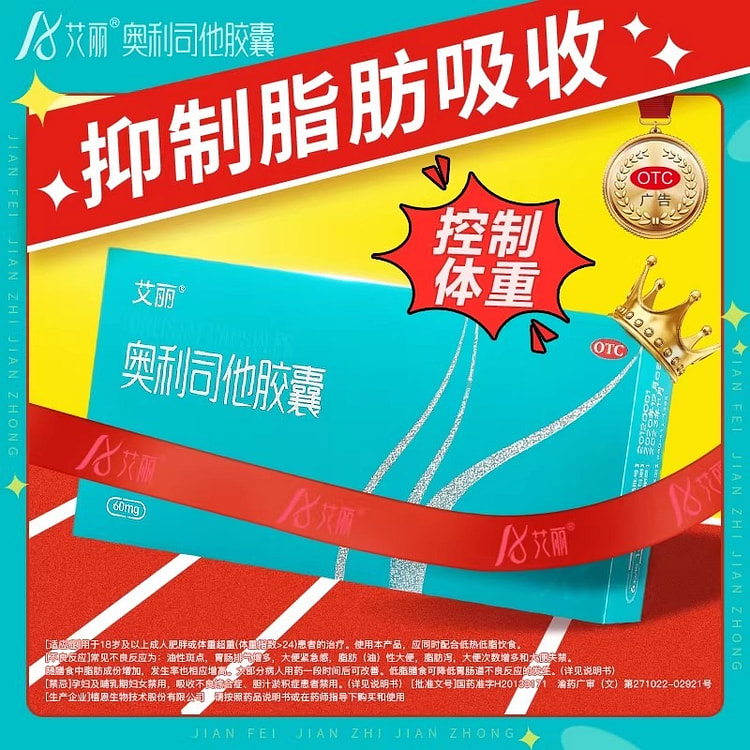 艾丽 奥利司他胶囊otc认证减肥减脂6粒/盒*3盒 3 盒