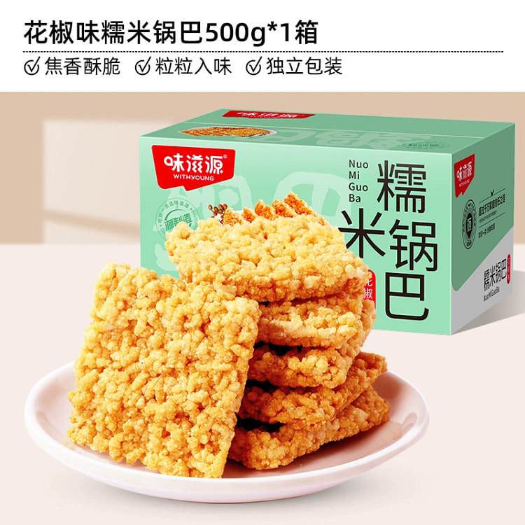 糯米锅巴-花椒味休闲解馋零食小吃500g*1箱
