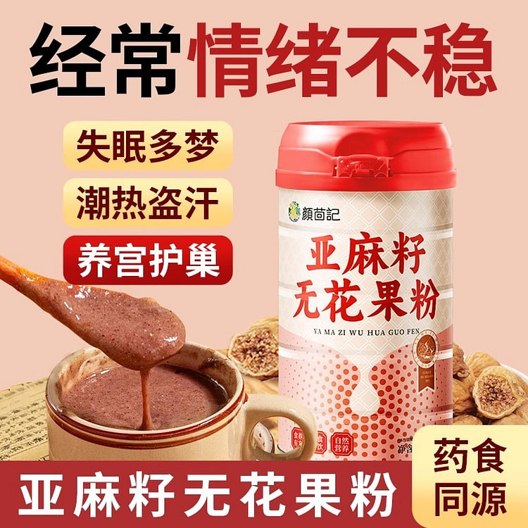 亚麻籽无花果粉 女士营养早餐健康食品 冲泡即食 营养养生女性冲饮品500g/罐