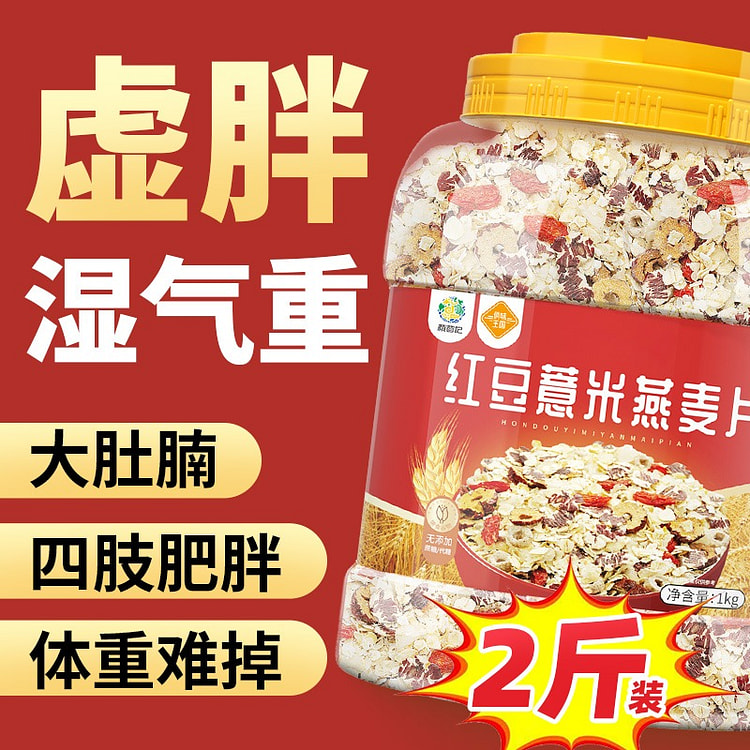Red bean barley oatmeal meal replacement staple food 1000g