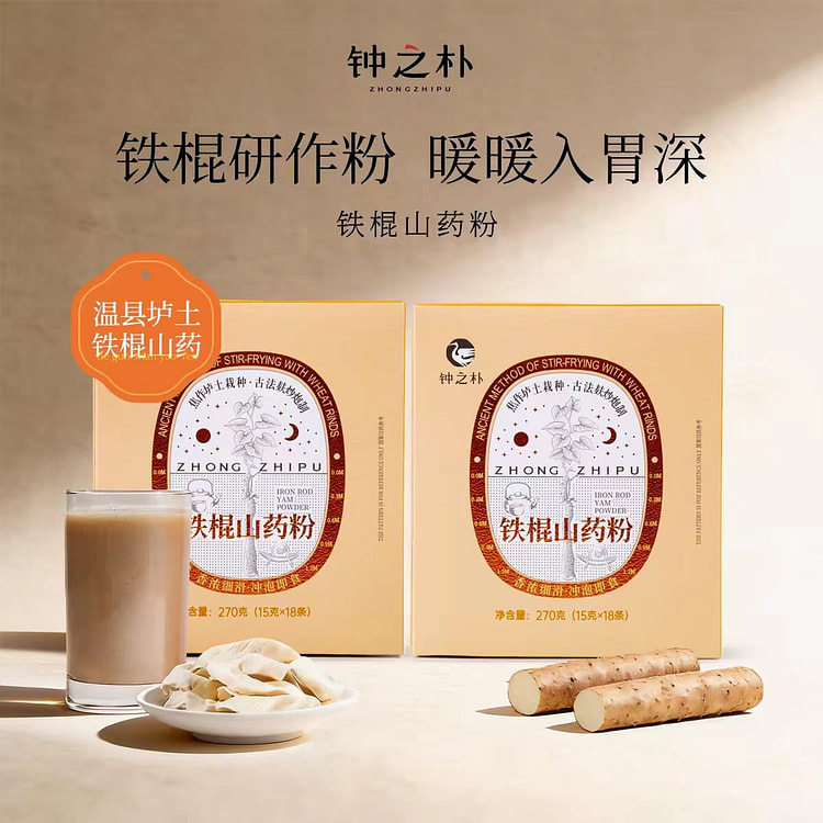 钟之朴 古法铁根山药粉 正宗河南焦作纯淮山 早餐 270 克