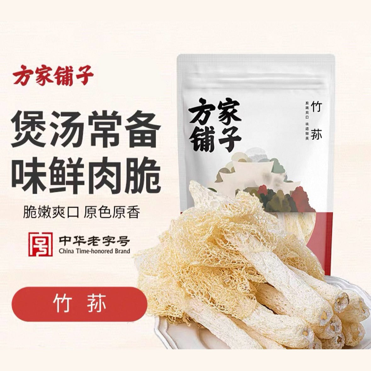 Fangjia Shop Dried Bamboo Fungus 15g 15 g
