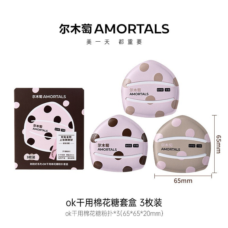 AMORTALS OK Makeup Sponge Set 1 box