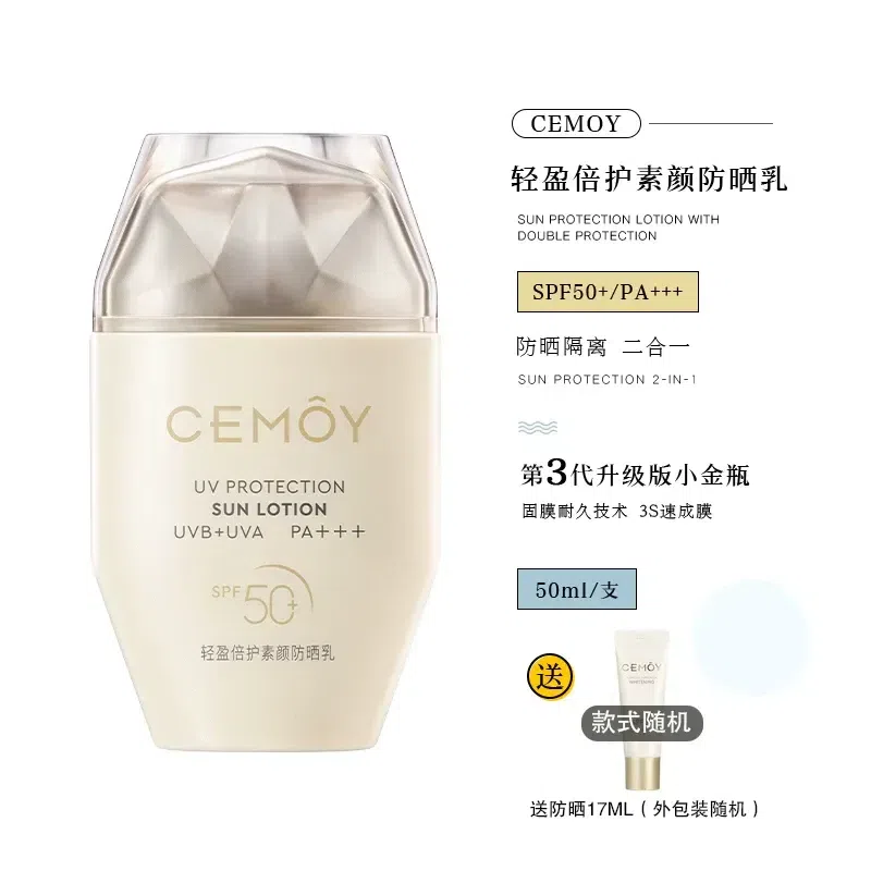 CEMOY Little Gold Bottle Sunscreen 50g 50 g