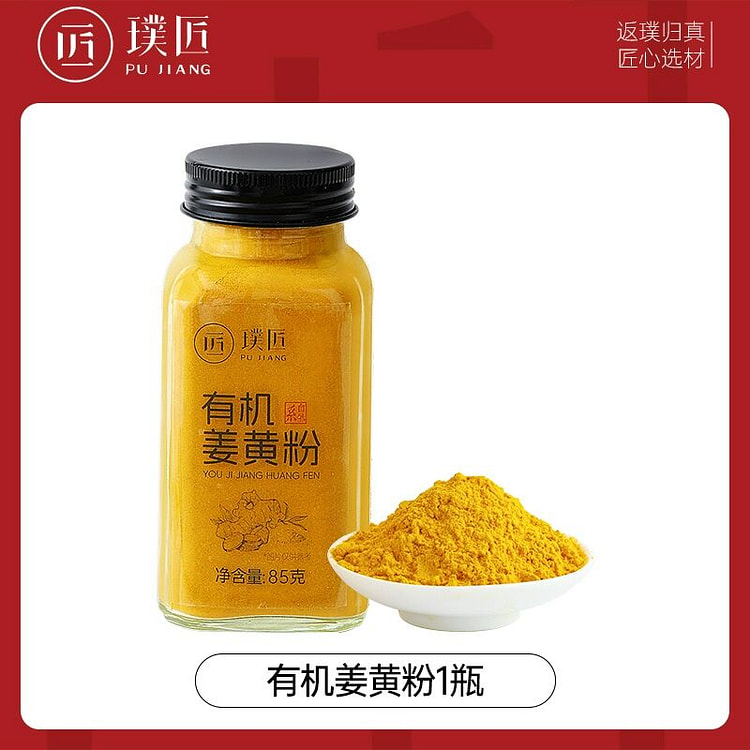 璞匠有机姜黄粉85克