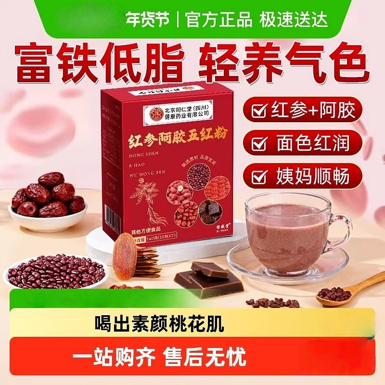 同仁堂 红参阿胶五红汤粉 红枣红糖双补140g/盒 140 克