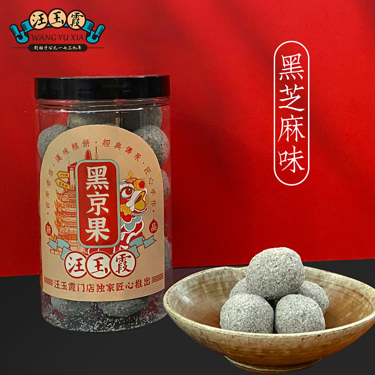 汪玉霞黑芝麻京果酥京果传统糕点180g*1罐