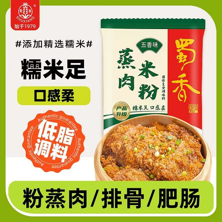 蜀香蒸肉米粉五香粗颗粒蒸肉粉糯米无添加调料正宗咔饼 150 克
