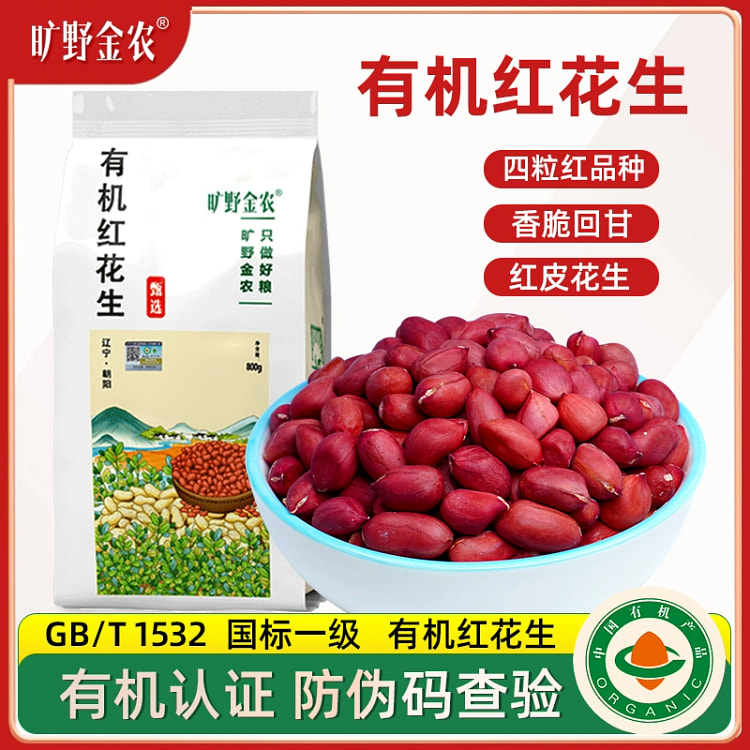 Authentic organic red peanuts new four red grains
